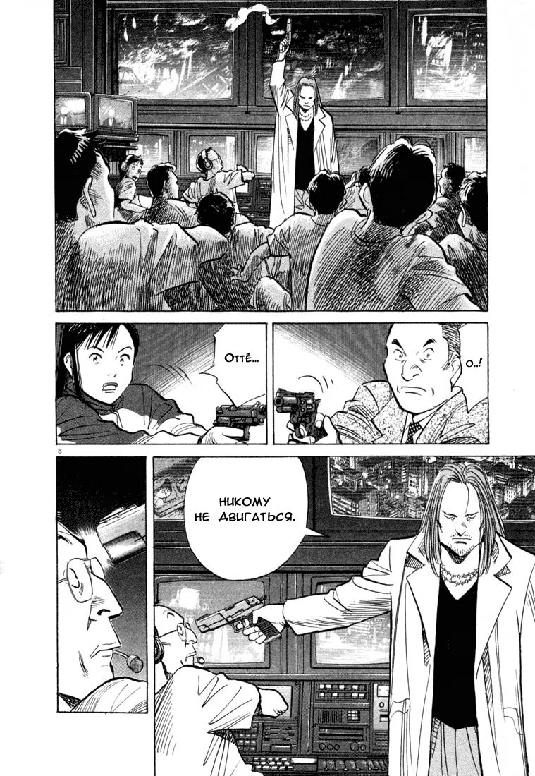 Read Мальчишки двадцатого века манга читать онлайн — Все главы 20th Century Boys на русском Manga Online