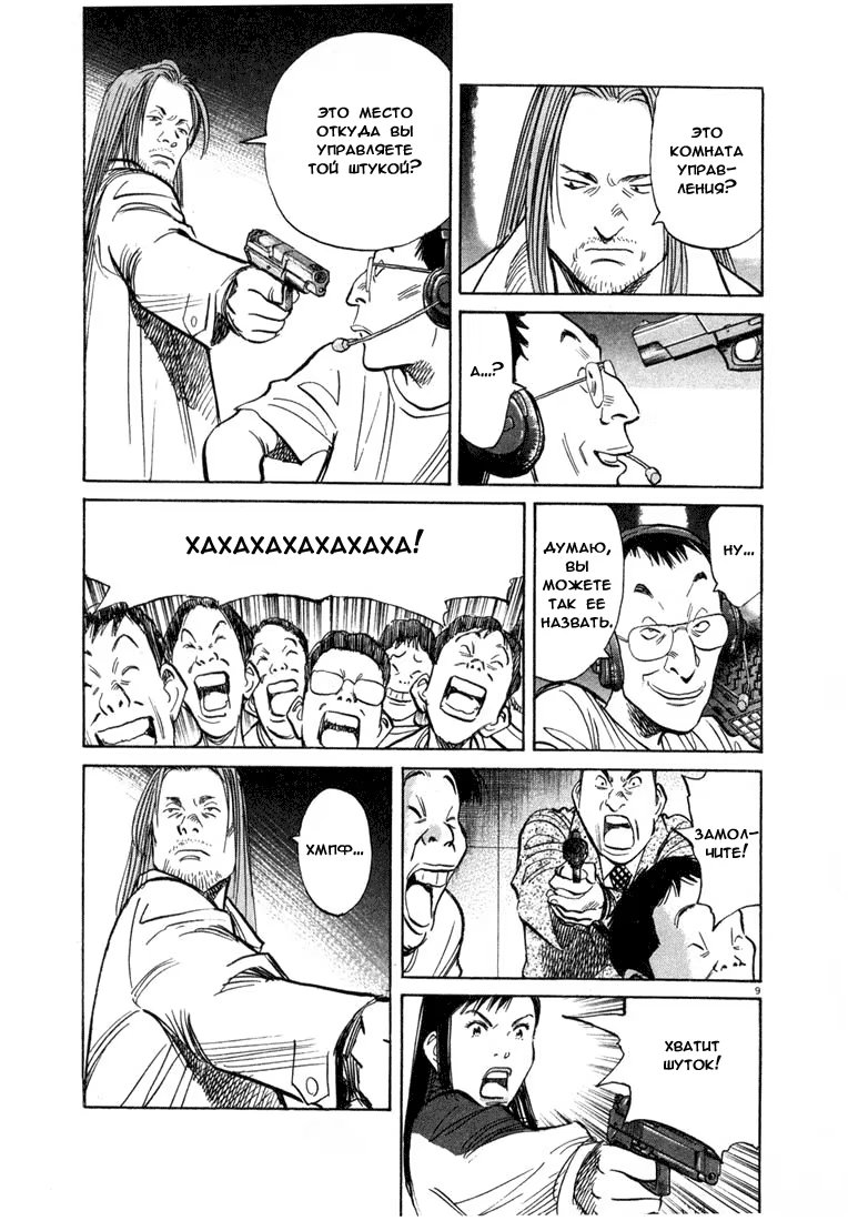 Read Мальчишки двадцатого века манга читать онлайн — Все главы 20th Century Boys на русском Manga Online