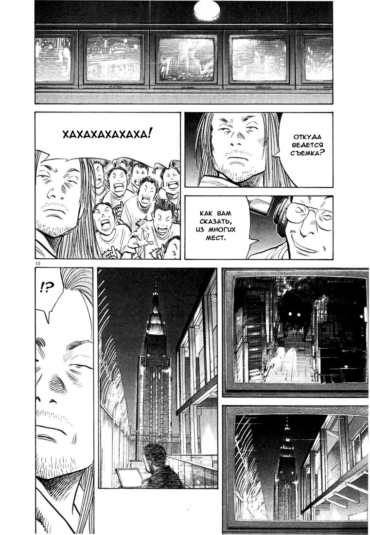 Read Мальчишки двадцатого века манга читать онлайн — Все главы 20th Century Boys на русском Manga Online