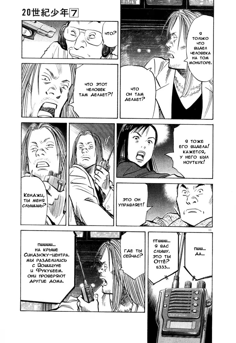 Read Мальчишки двадцатого века манга читать онлайн — Все главы 20th Century Boys на русском Manga Online