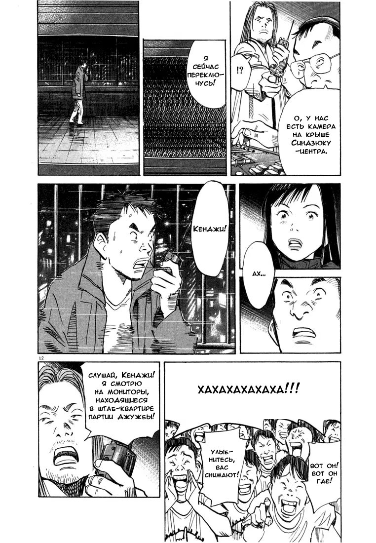 Read Мальчишки двадцатого века манга читать онлайн — Все главы 20th Century Boys на русском Manga Online