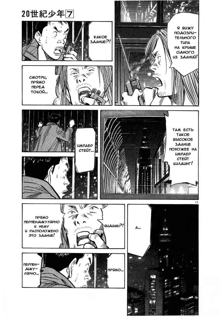 Read Мальчишки двадцатого века манга читать онлайн — Все главы 20th Century Boys на русском Manga Online