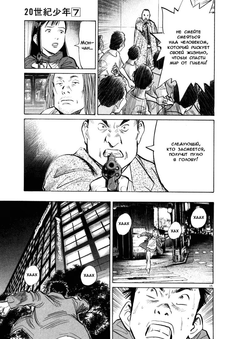 Read Мальчишки двадцатого века манга читать онлайн — Все главы 20th Century Boys на русском Manga Online