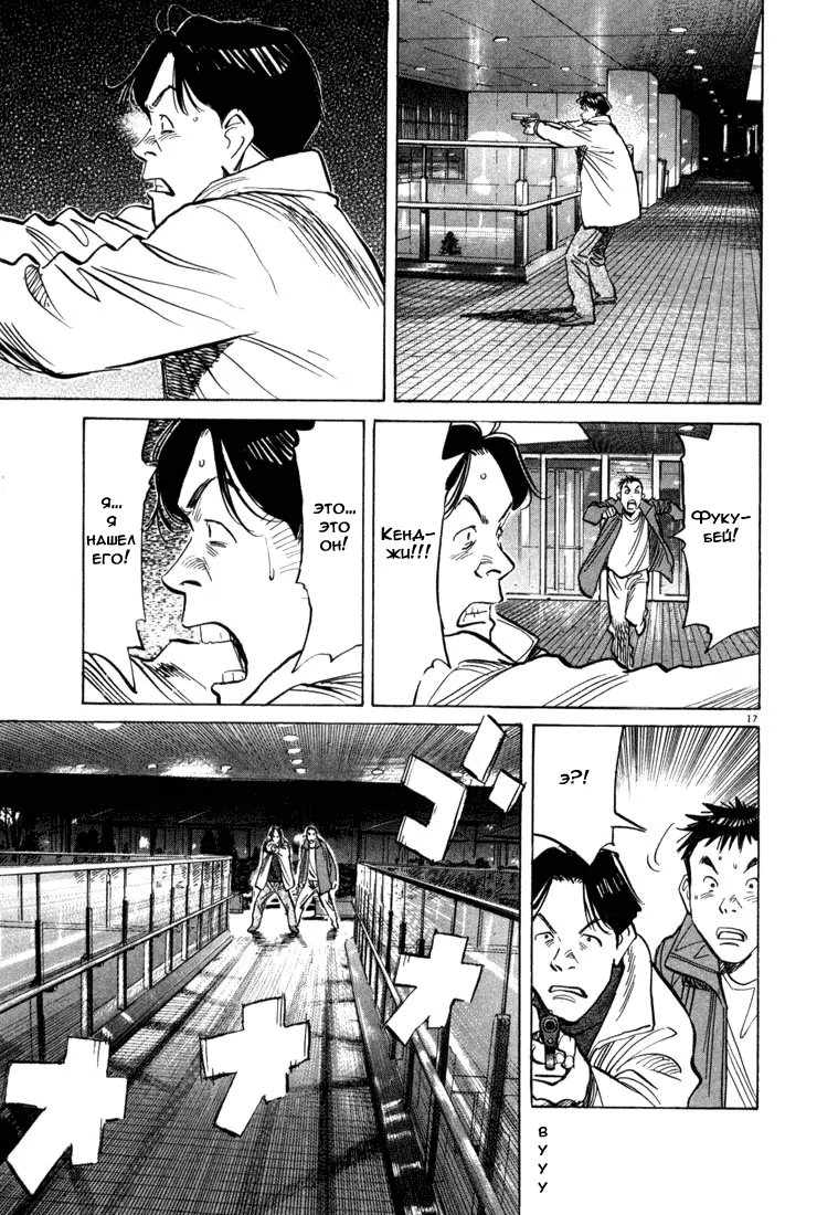 Read Мальчишки двадцатого века манга читать онлайн — Все главы 20th Century Boys на русском Manga Online
