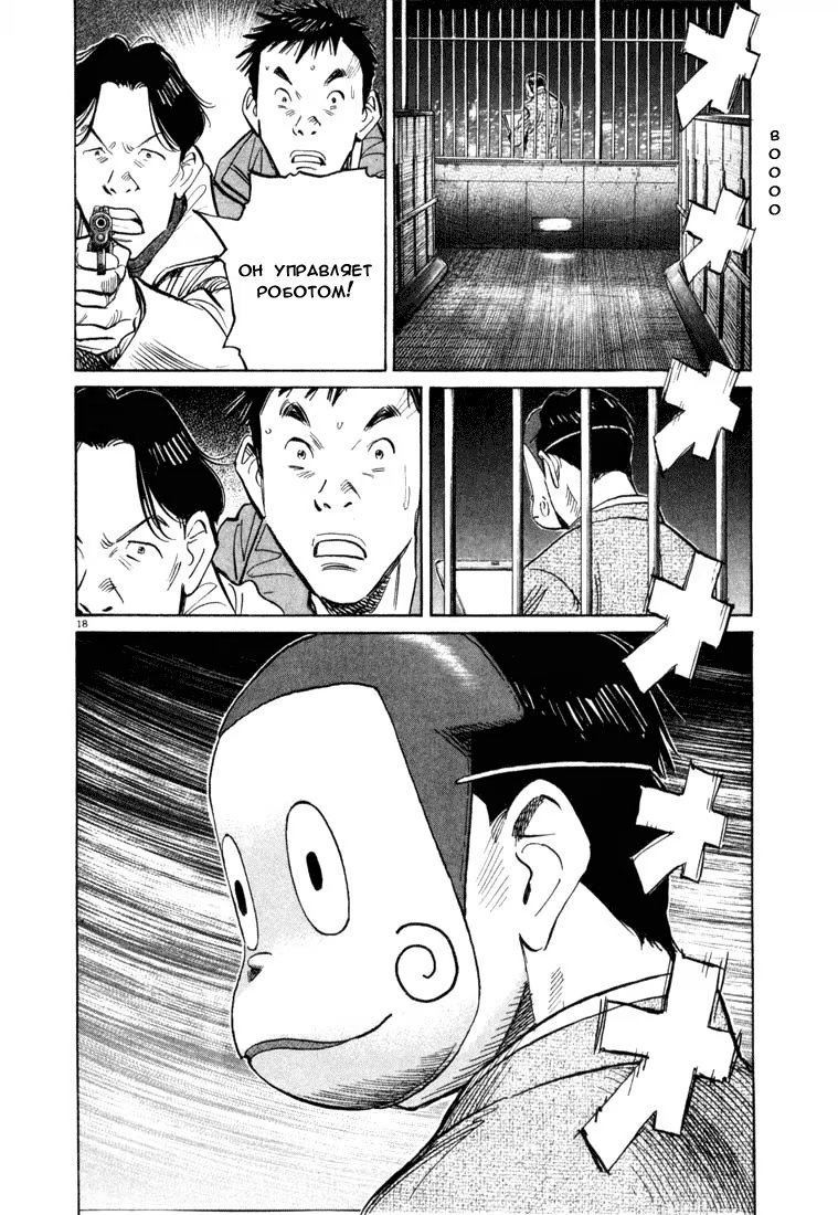 Read Мальчишки двадцатого века манга читать онлайн — Все главы 20th Century Boys на русском Manga Online
