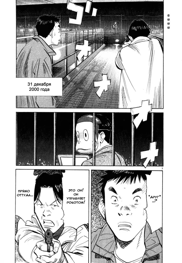 Read Мальчишки двадцатого века манга читать онлайн — Все главы 20th Century Boys на русском Manga Online