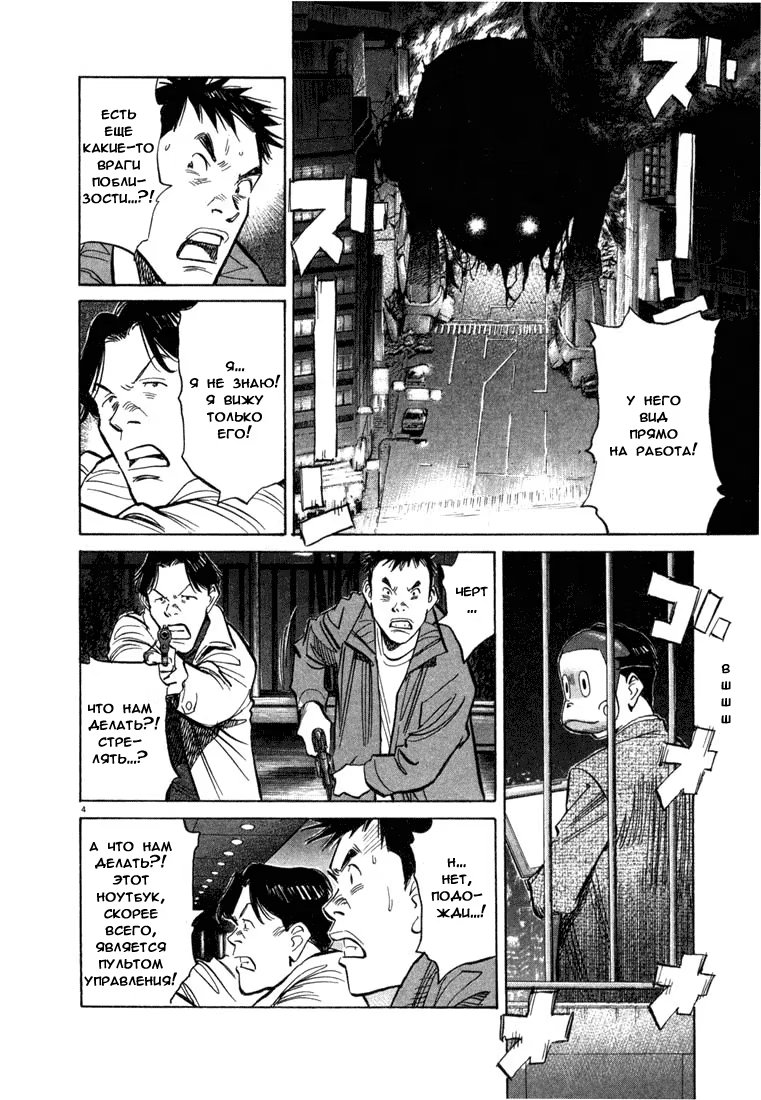 Read Мальчишки двадцатого века манга читать онлайн — Все главы 20th Century Boys на русском Manga Online