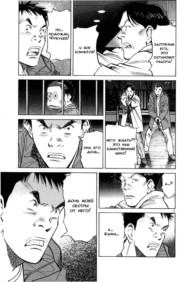 Read Мальчишки двадцатого века манга читать онлайн — Все главы 20th Century Boys на русском Manga Online