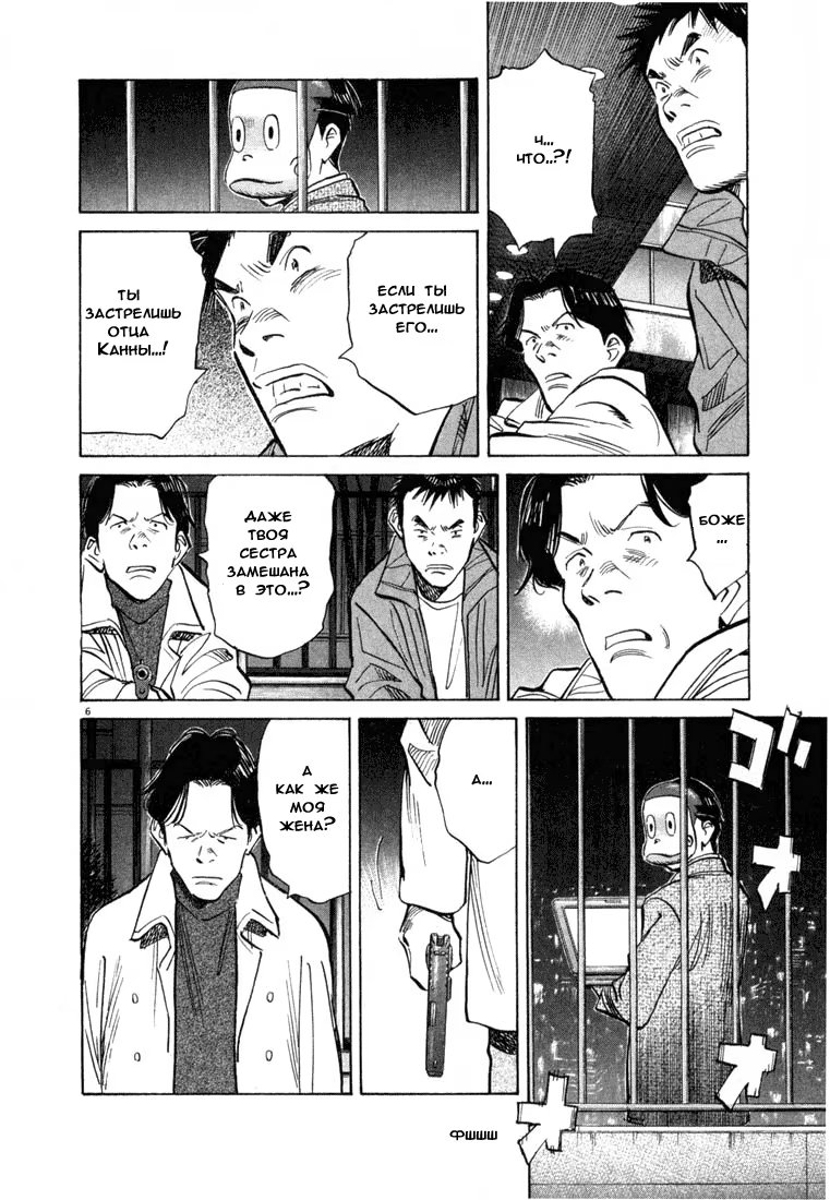 Read Мальчишки двадцатого века манга читать онлайн — Все главы 20th Century Boys на русском Manga Online