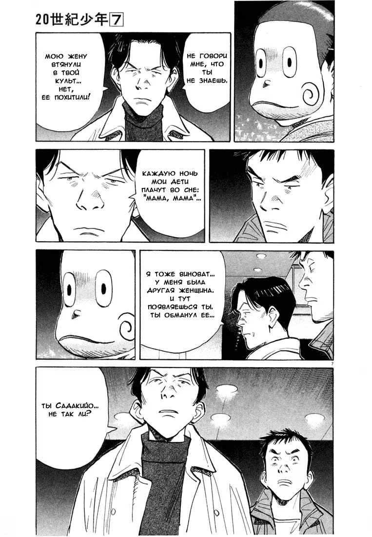Read Мальчишки двадцатого века манга читать онлайн — Все главы 20th Century Boys на русском Manga Online