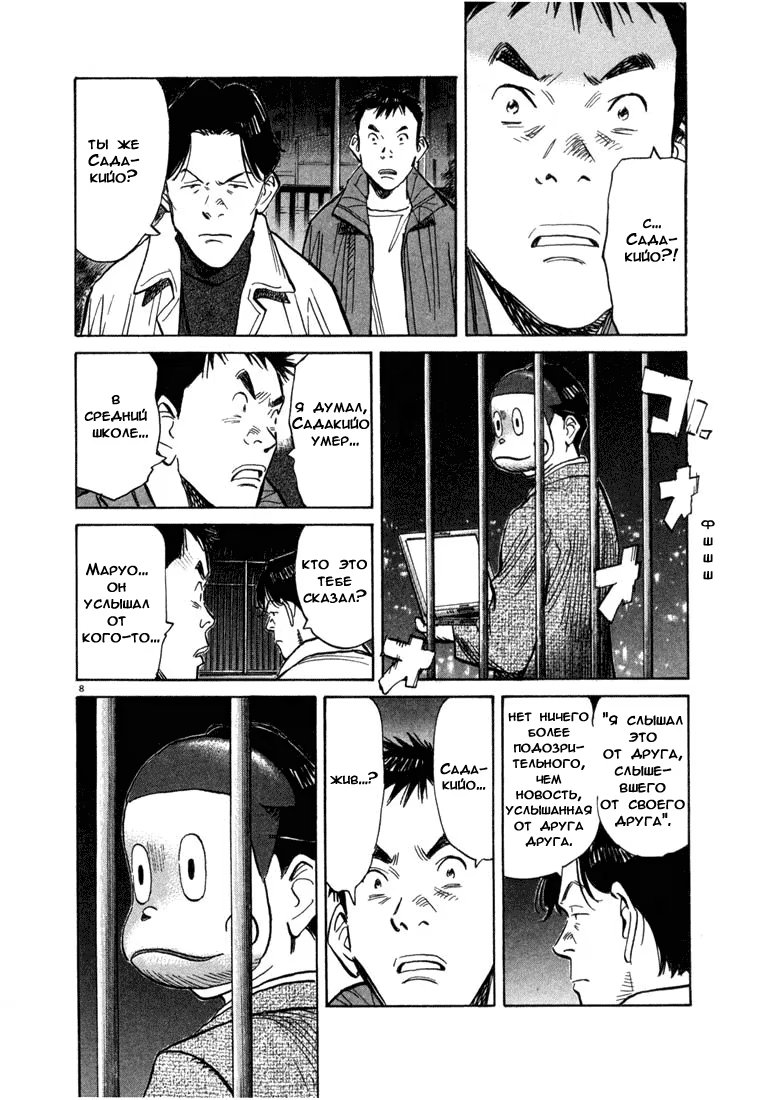 Read Мальчишки двадцатого века манга читать онлайн — Все главы 20th Century Boys на русском Manga Online