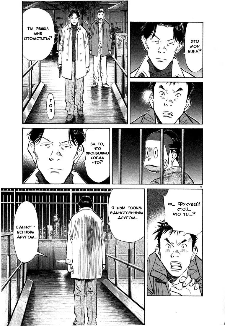 Read Мальчишки двадцатого века манга читать онлайн — Все главы 20th Century Boys на русском Manga Online