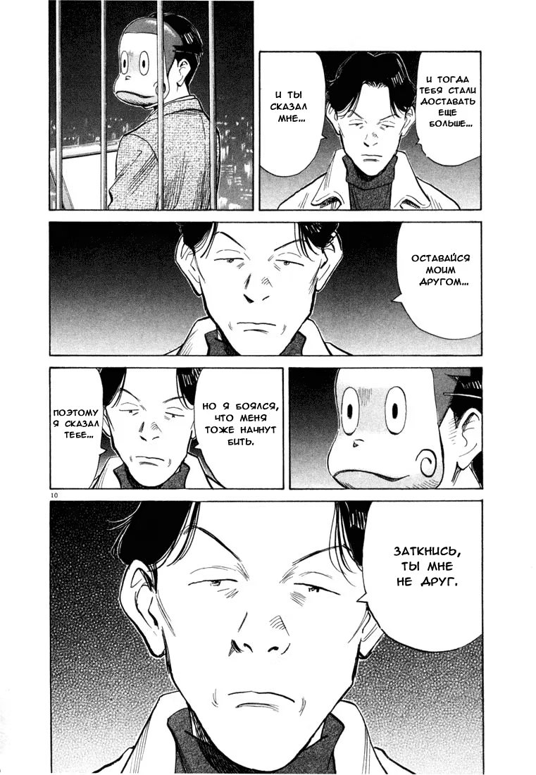Read Мальчишки двадцатого века манга читать онлайн — Все главы 20th Century Boys на русском Manga Online