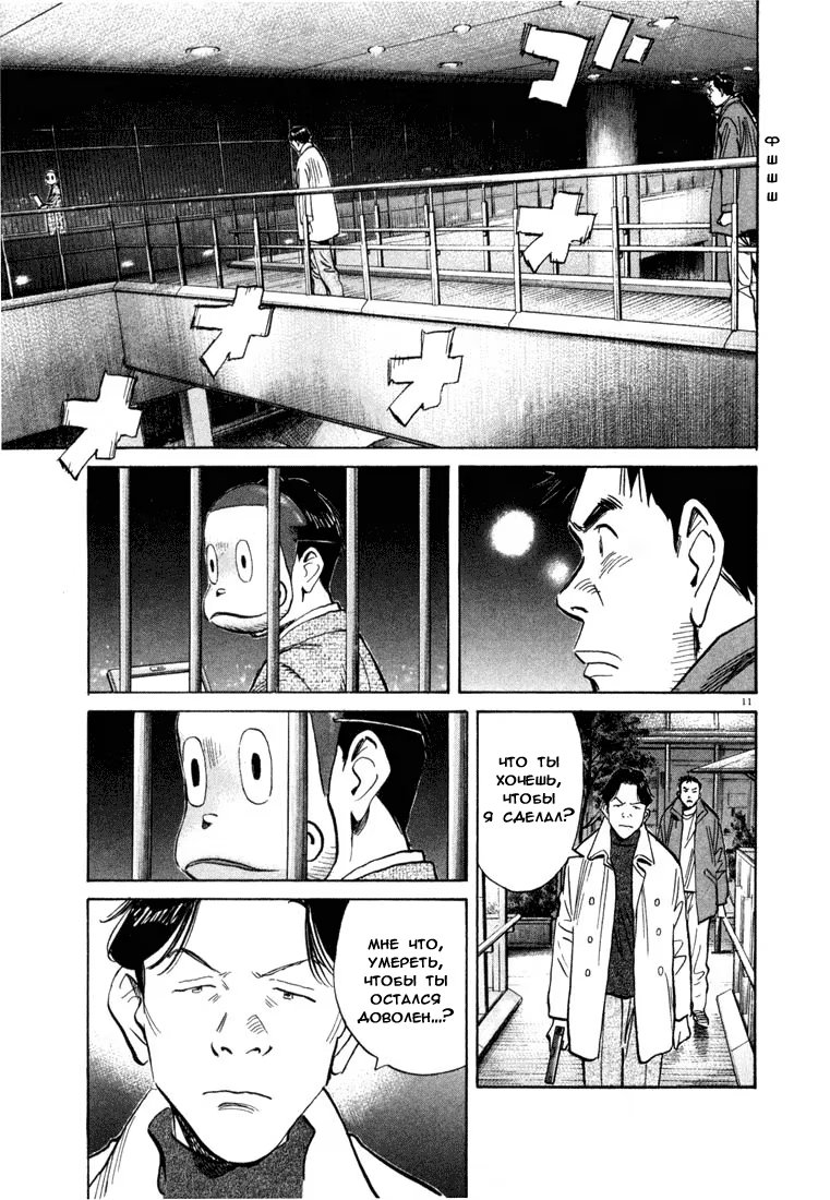 Read Мальчишки двадцатого века манга читать онлайн — Все главы 20th Century Boys на русском Manga Online