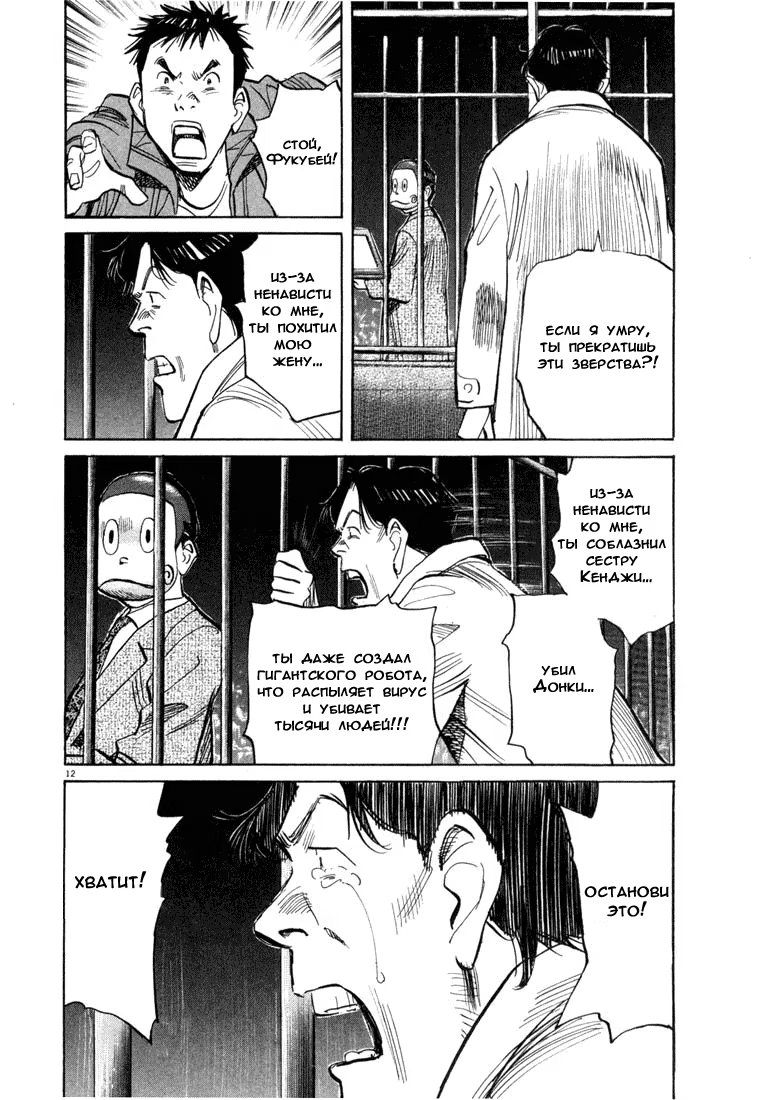 Read Мальчишки двадцатого века манга читать онлайн — Все главы 20th Century Boys на русском Manga Online