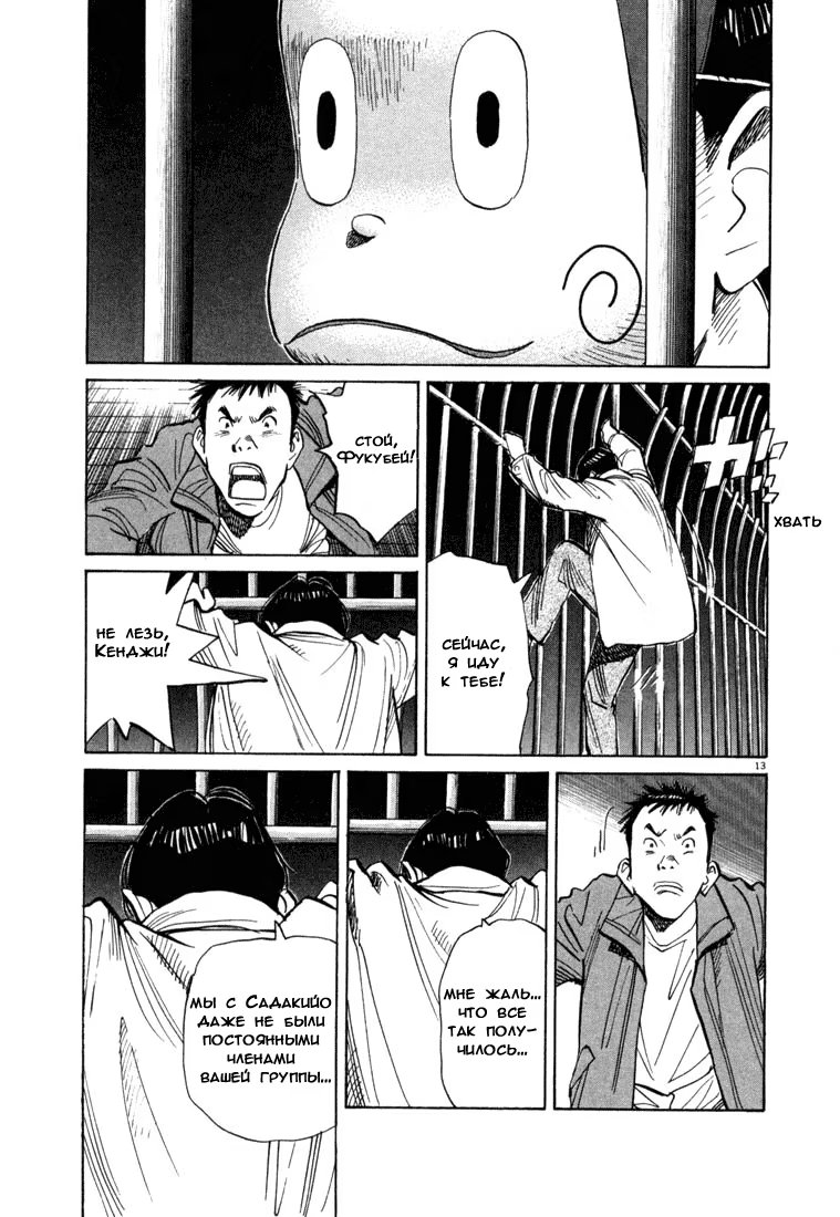 Read Мальчишки двадцатого века манга читать онлайн — Все главы 20th Century Boys на русском Manga Online