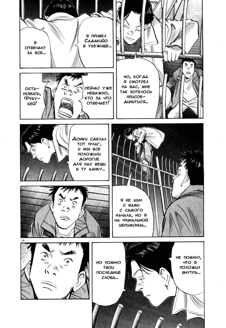 Read Мальчишки двадцатого века манга читать онлайн — Все главы 20th Century Boys на русском Manga Online
