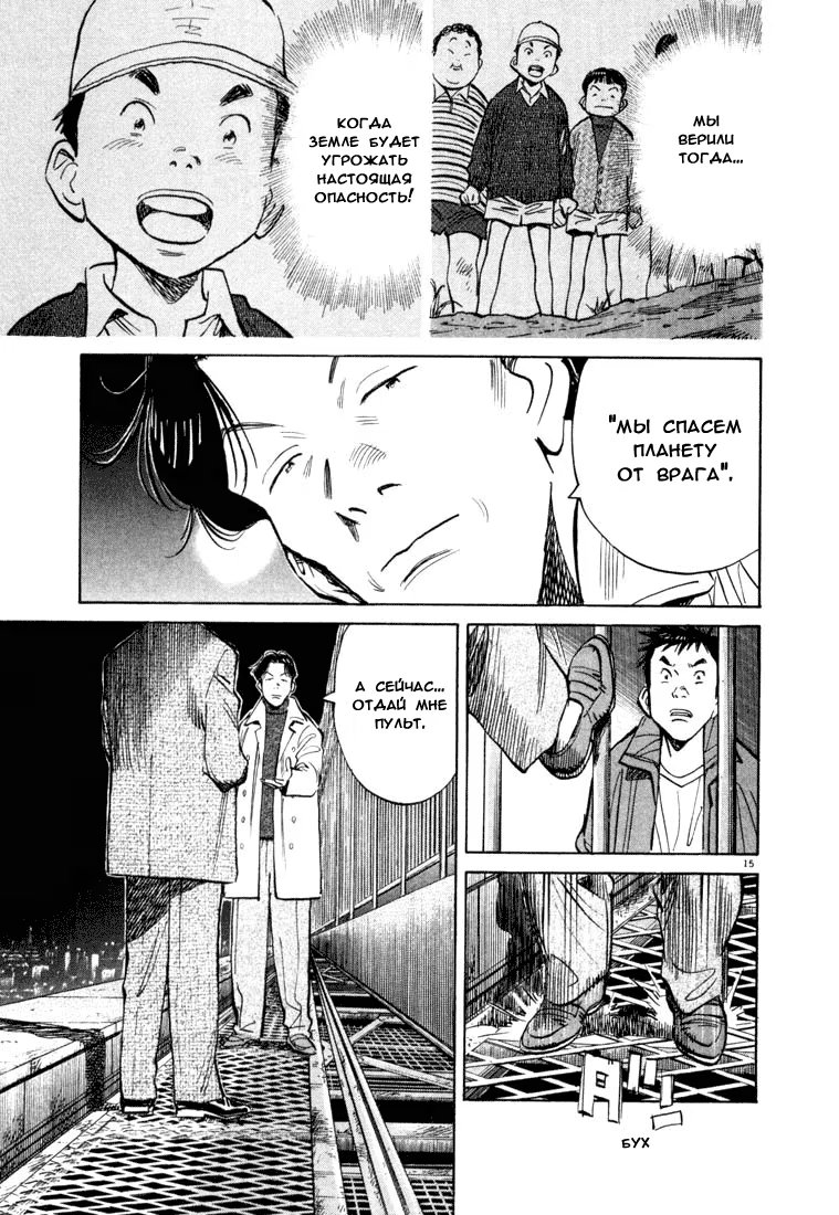 Read Мальчишки двадцатого века манга читать онлайн — Все главы 20th Century Boys на русском Manga Online