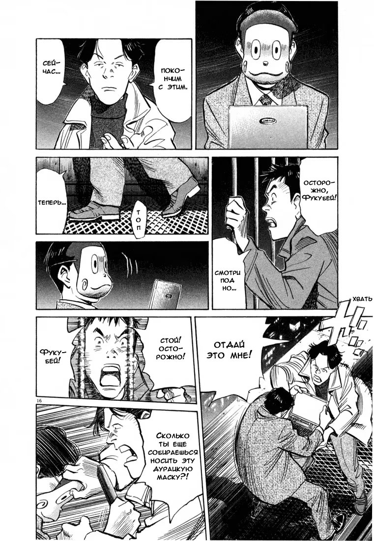 Read Мальчишки двадцатого века манга читать онлайн — Все главы 20th Century Boys на русском Manga Online