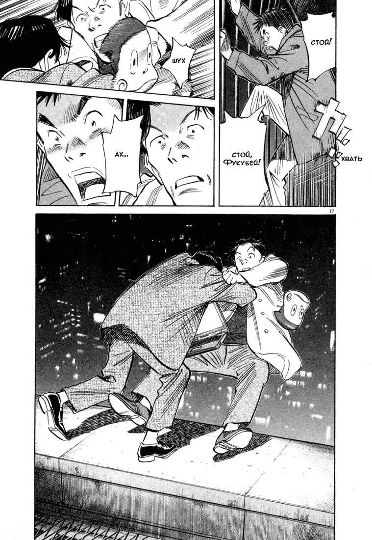 Read Мальчишки двадцатого века манга читать онлайн — Все главы 20th Century Boys на русском Manga Online