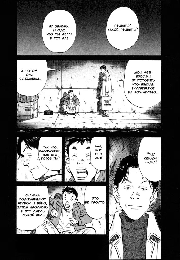 Read Мальчишки двадцатого века манга читать онлайн — Все главы 20th Century Boys на русском Manga Online