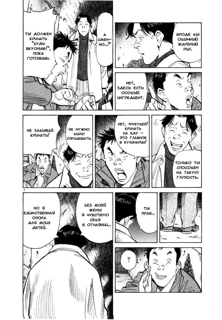Read Мальчишки двадцатого века манга читать онлайн — Все главы 20th Century Boys на русском Manga Online