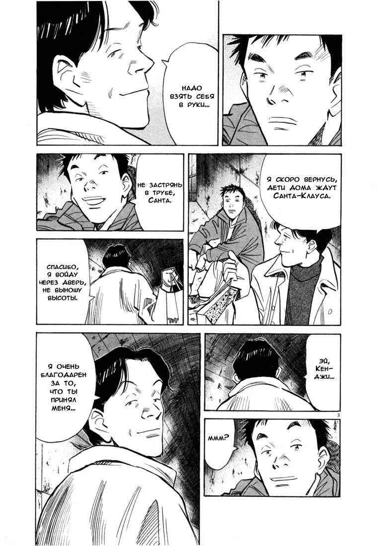 Read Мальчишки двадцатого века манга читать онлайн — Все главы 20th Century Boys на русском Manga Online