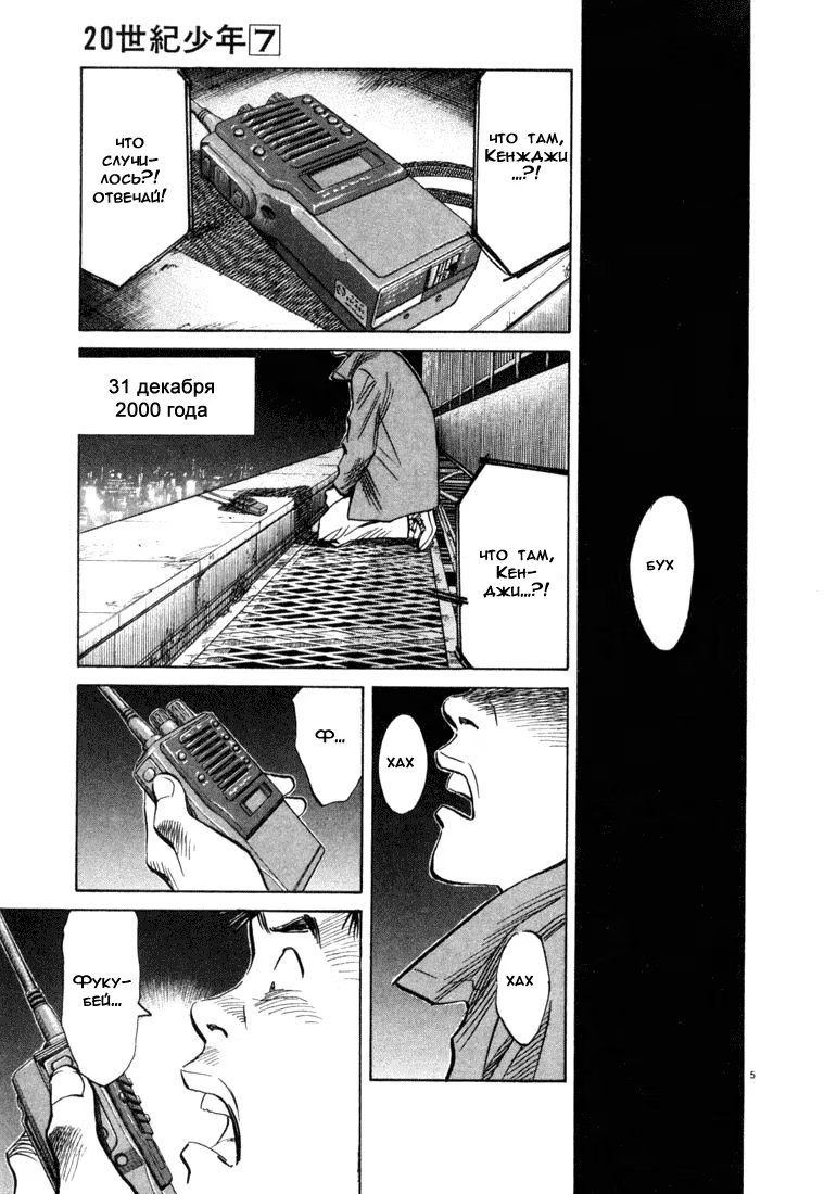 Read Мальчишки двадцатого века манга читать онлайн — Все главы 20th Century Boys на русском Manga Online