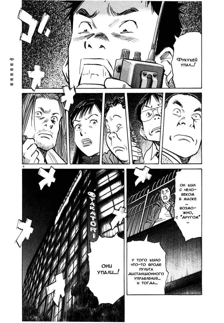 Read Мальчишки двадцатого века манга читать онлайн — Все главы 20th Century Boys на русском Manga Online