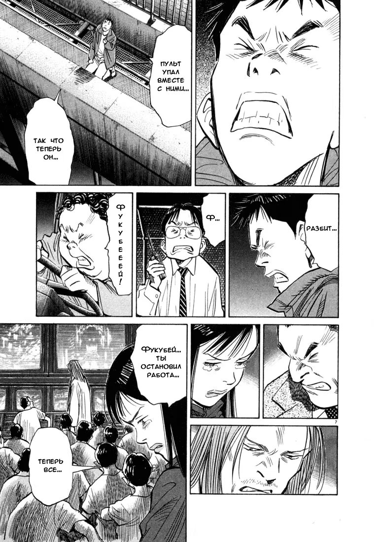 Read Мальчишки двадцатого века манга читать онлайн — Все главы 20th Century Boys на русском Manga Online