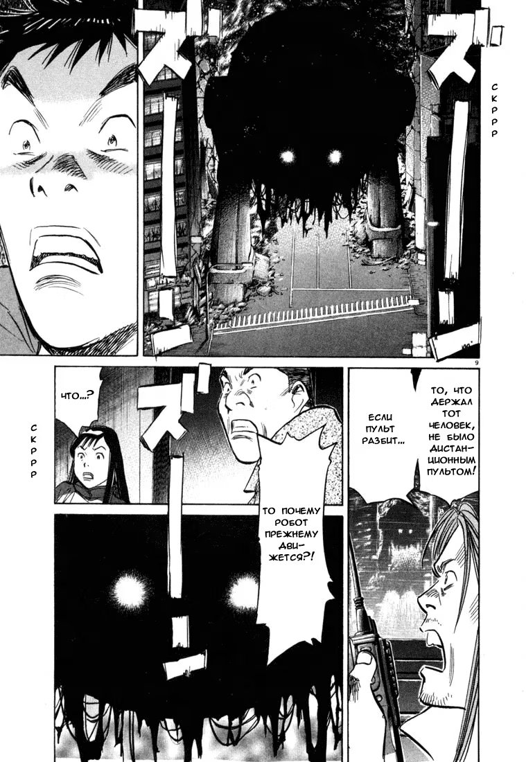 Read Мальчишки двадцатого века манга читать онлайн — Все главы 20th Century Boys на русском Manga Online