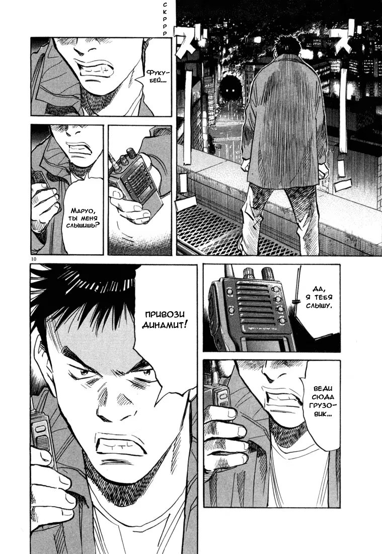 Read Мальчишки двадцатого века манга читать онлайн — Все главы 20th Century Boys на русском Manga Online