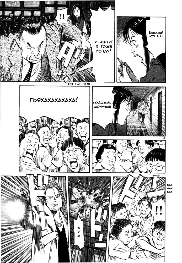 Read Мальчишки двадцатого века манга читать онлайн — Все главы 20th Century Boys на русском Manga Online