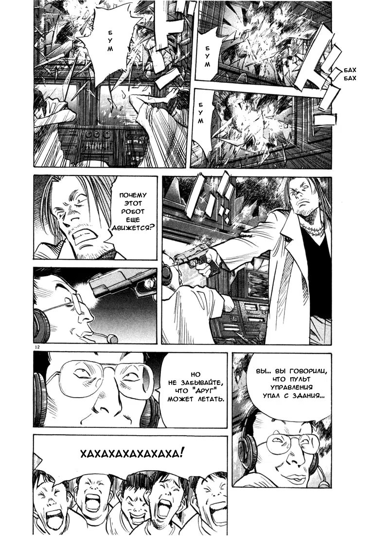 Read Мальчишки двадцатого века манга читать онлайн — Все главы 20th Century Boys на русском Manga Online