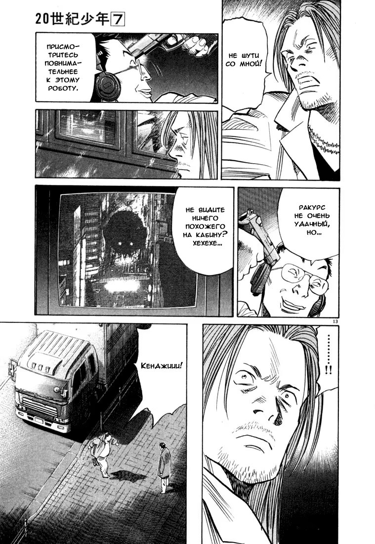 Read Мальчишки двадцатого века манга читать онлайн — Все главы 20th Century Boys на русском Manga Online