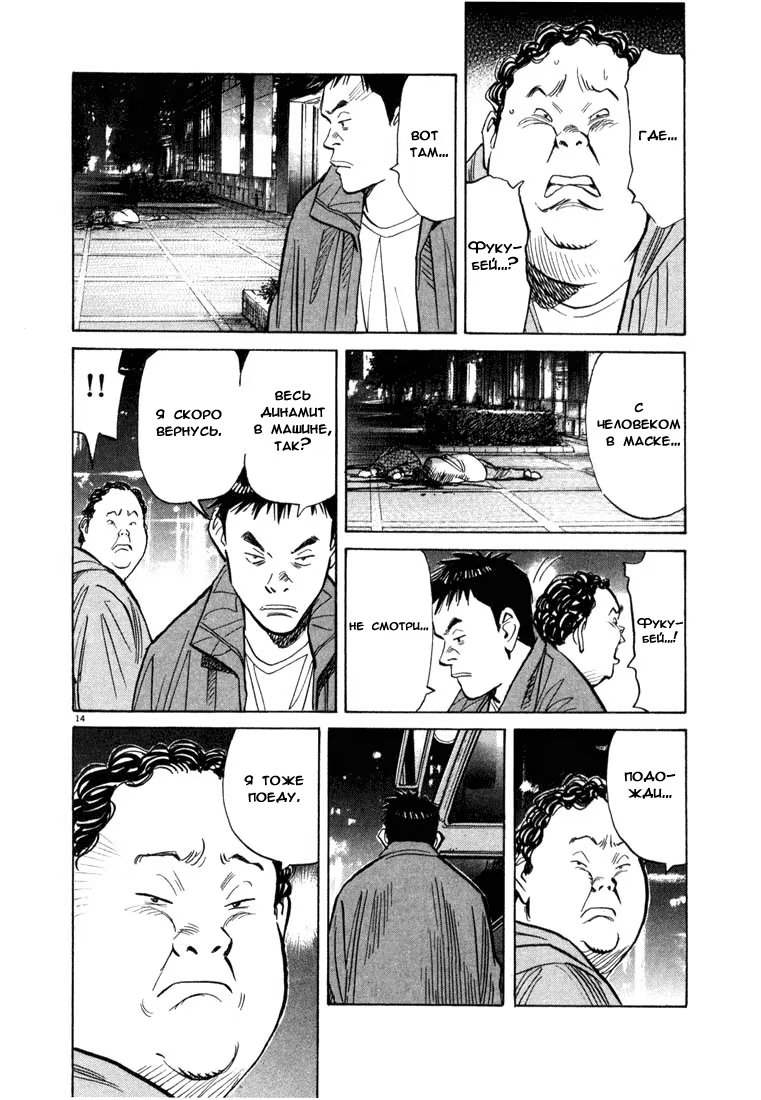 Read Мальчишки двадцатого века манга читать онлайн — Все главы 20th Century Boys на русском Manga Online