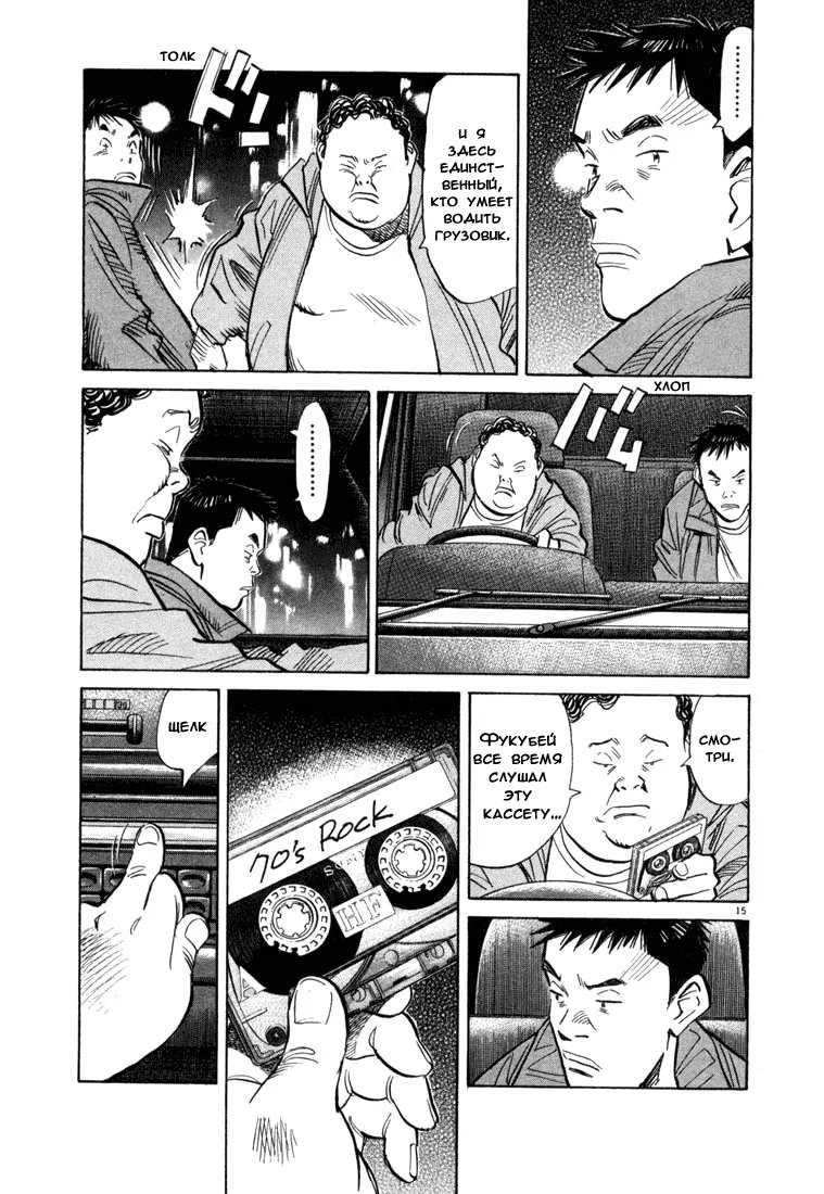 Read Мальчишки двадцатого века манга читать онлайн — Все главы 20th Century Boys на русском Manga Online