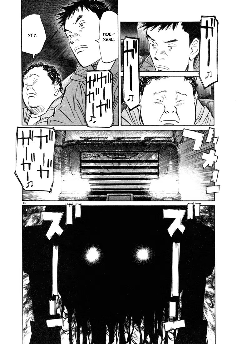 Read Мальчишки двадцатого века манга читать онлайн — Все главы 20th Century Boys на русском Manga Online