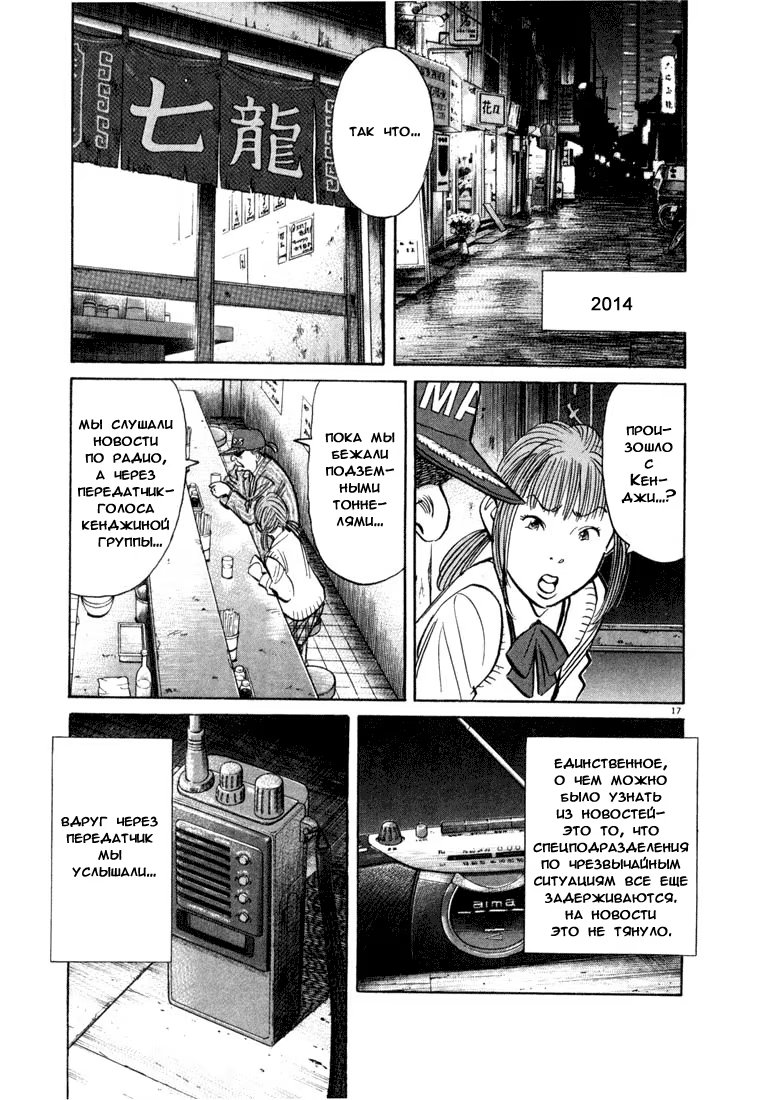 Read Мальчишки двадцатого века манга читать онлайн — Все главы 20th Century Boys на русском Manga Online