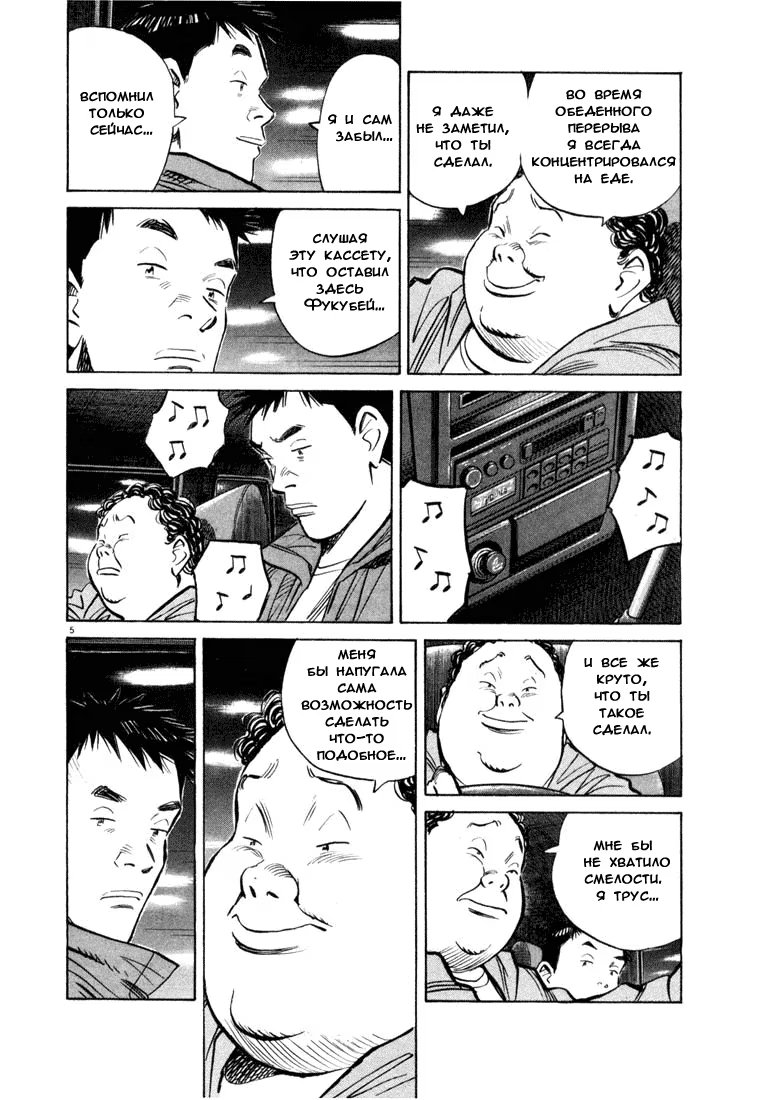 Read Мальчишки двадцатого века манга читать онлайн — Все главы 20th Century Boys на русском Manga Online