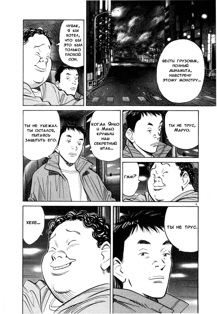 Read Мальчишки двадцатого века манга читать онлайн — Все главы 20th Century Boys на русском Manga Online