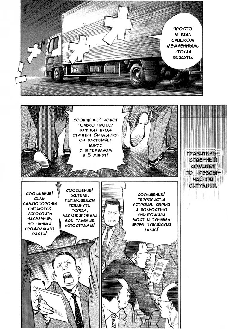 Read Мальчишки двадцатого века манга читать онлайн — Все главы 20th Century Boys на русском Manga Online