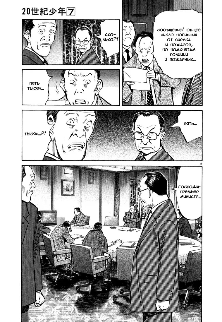 Read Мальчишки двадцатого века манга читать онлайн — Все главы 20th Century Boys на русском Manga Online