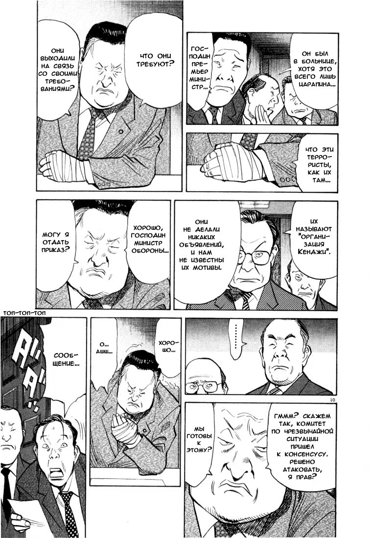 Read Мальчишки двадцатого века манга читать онлайн — Все главы 20th Century Boys на русском Manga Online