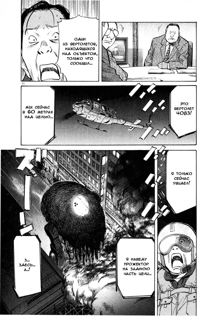 Read Мальчишки двадцатого века манга читать онлайн — Все главы 20th Century Boys на русском Manga Online