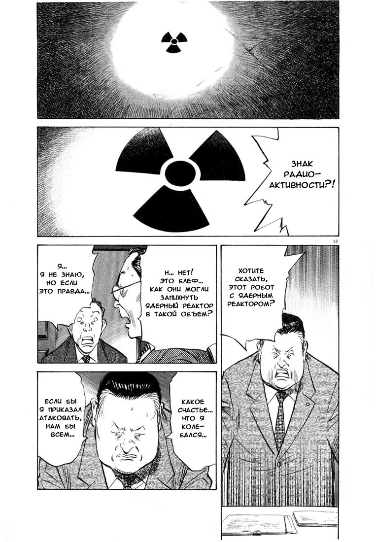 Read Мальчишки двадцатого века манга читать онлайн — Все главы 20th Century Boys на русском Manga Online