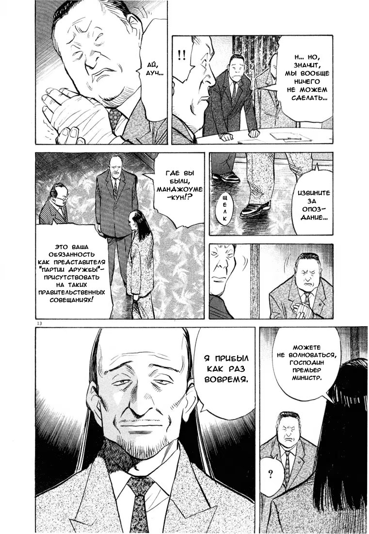 Read Мальчишки двадцатого века манга читать онлайн — Все главы 20th Century Boys на русском Manga Online