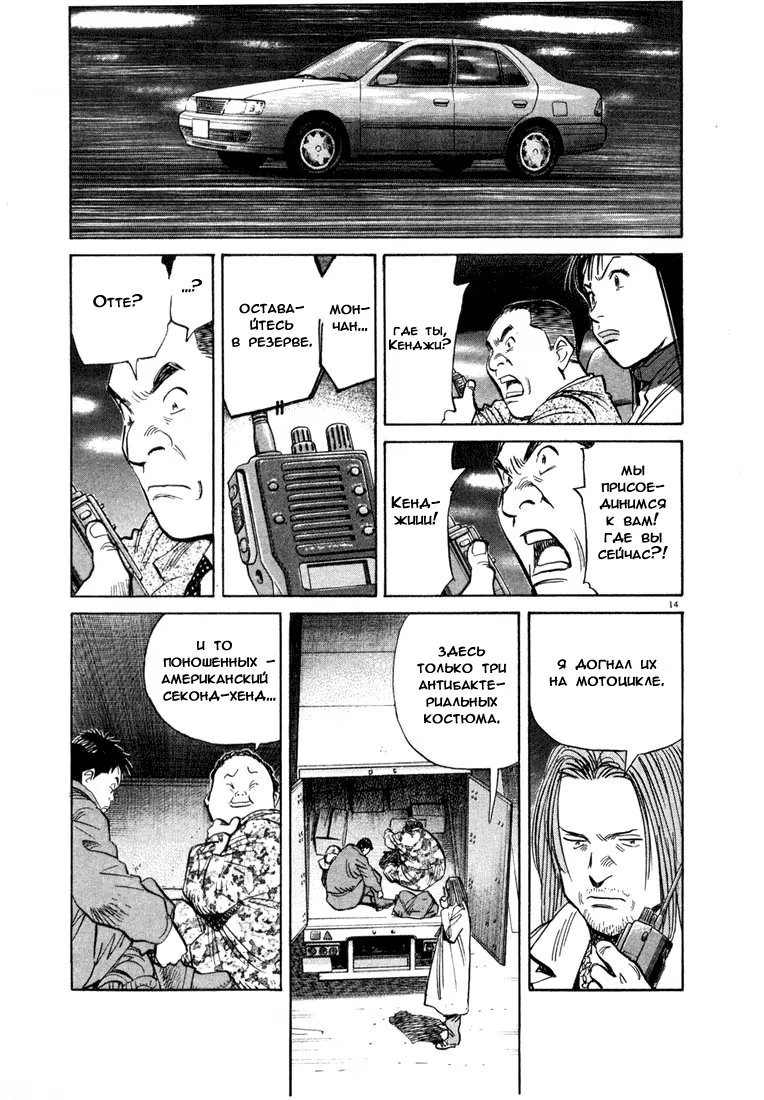 Read Мальчишки двадцатого века манга читать онлайн — Все главы 20th Century Boys на русском Manga Online