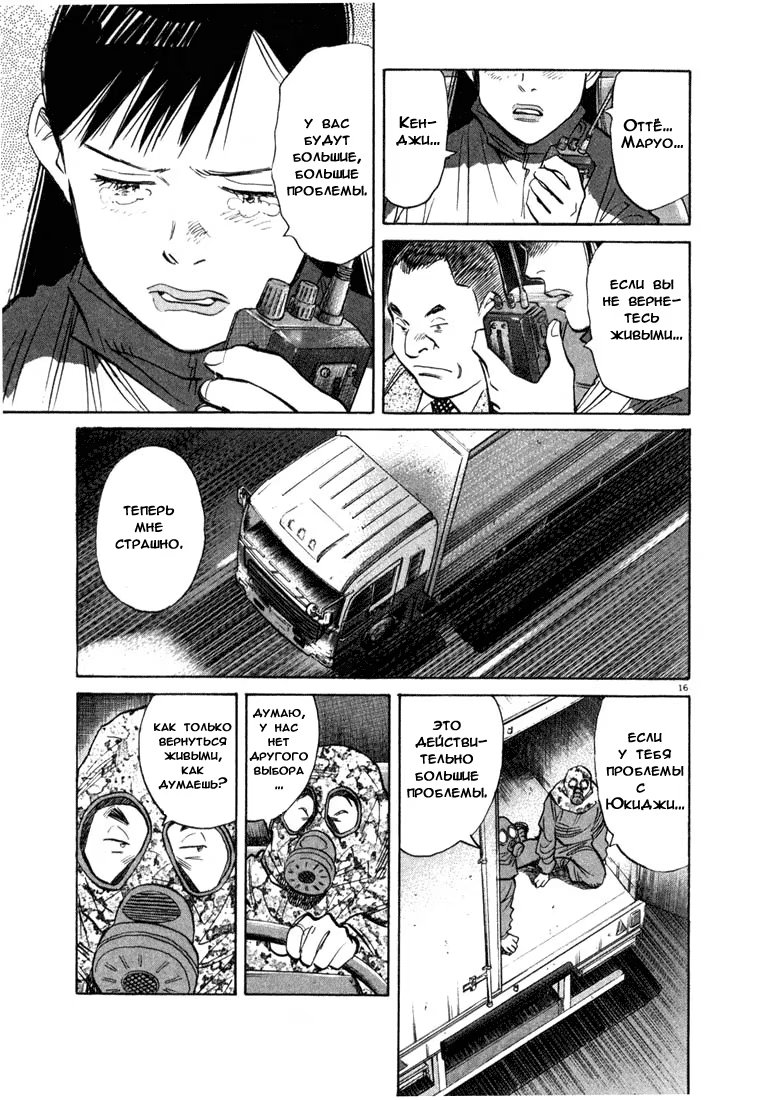 Read Мальчишки двадцатого века манга читать онлайн — Все главы 20th Century Boys на русском Manga Online