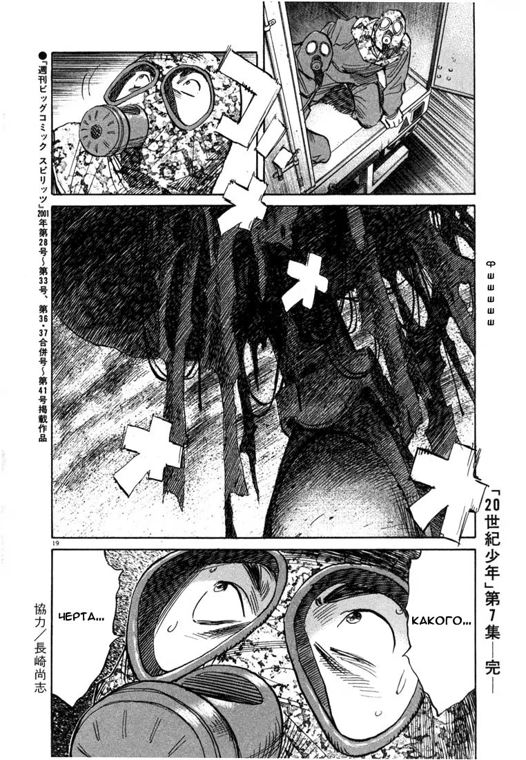 Read Мальчишки двадцатого века манга читать онлайн — Все главы 20th Century Boys на русском Manga Online